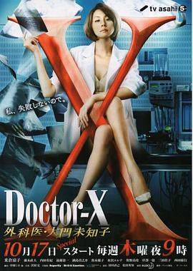 X医生：外科医生大门未知子 第2季第03集