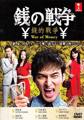 钱的战争2015第01集