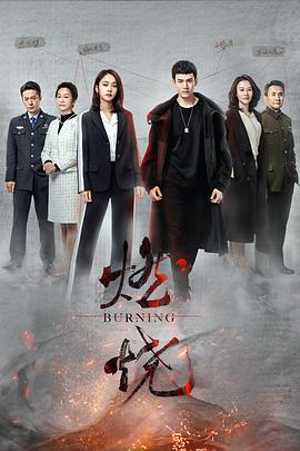 燃烧2020第03集