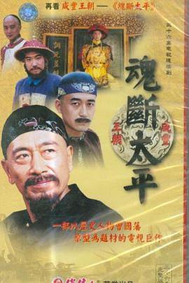 魂断太平第10集