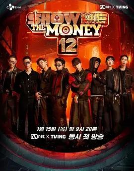 给我钱第12季