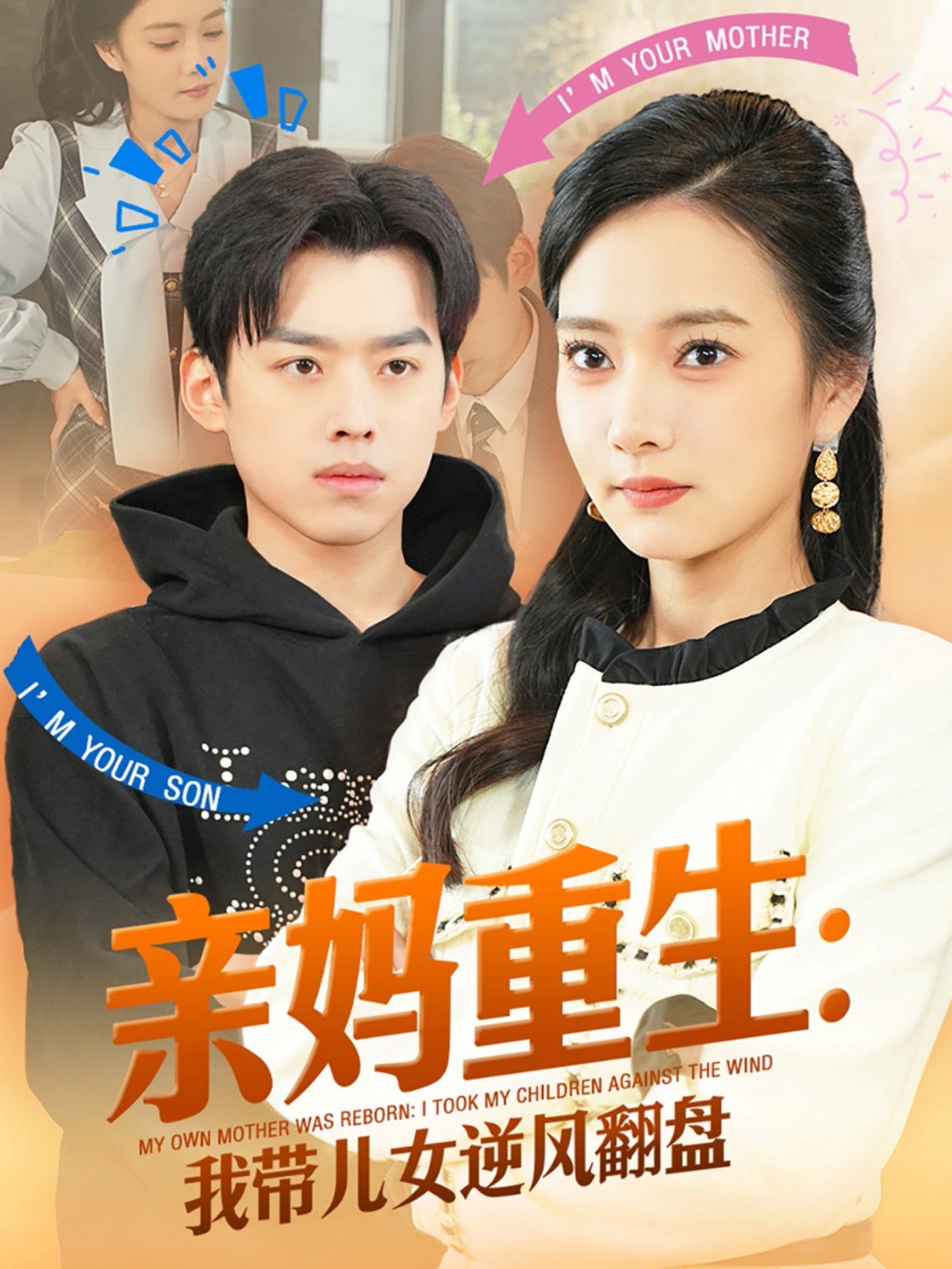 亲妈重生我带儿女逆风翻盘(全集)